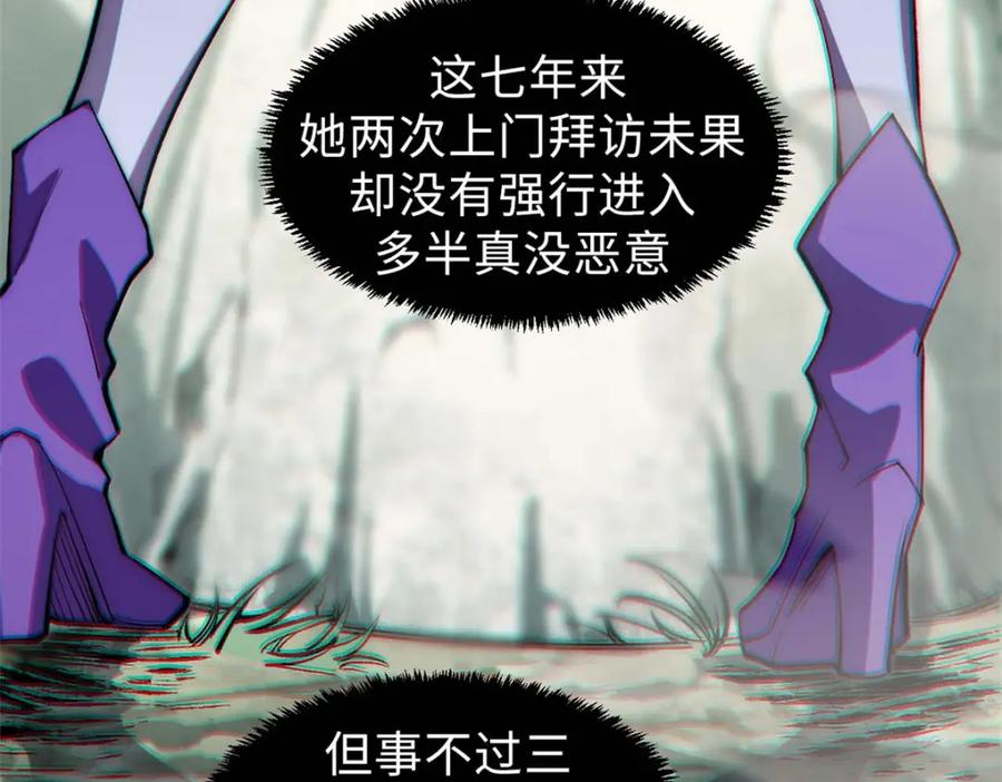 顶级气运，悄悄修炼千年 46 是否愿意结为道侣？ 第32页
