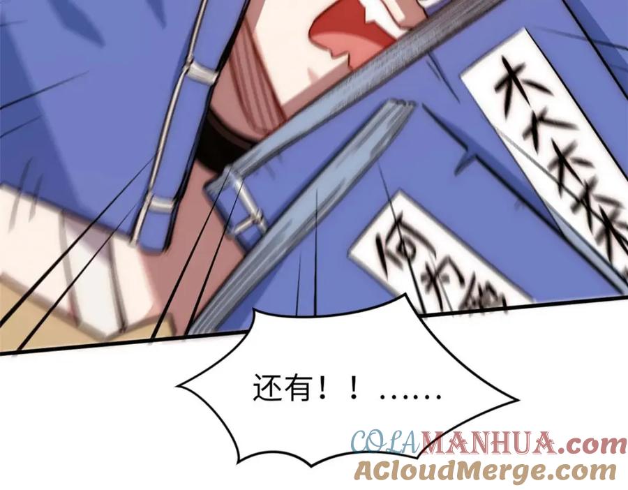 顶级气运，悄悄修炼千年 46 是否愿意结为道侣？ 第77页