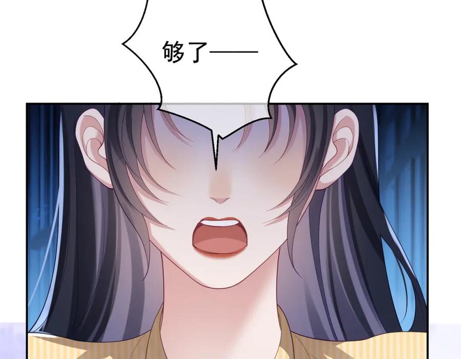 《天降萌宝：霍爷请签收》第49话 没说出口的爱 第46页