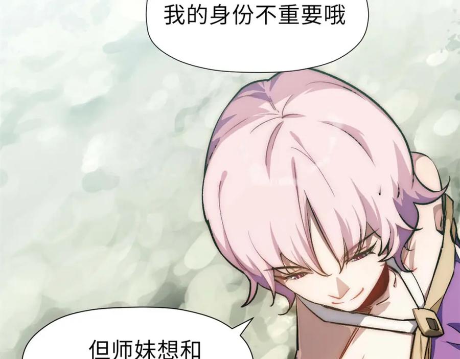 顶级气运，悄悄修炼千年 46 是否愿意结为道侣？ 第96页