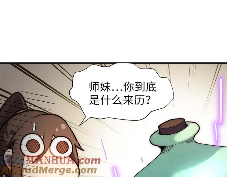 顶级气运，悄悄修炼千年 46 是否愿意结为道侣？ 第93页