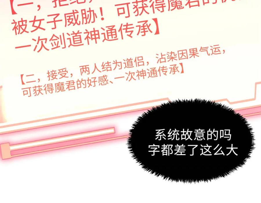 顶级气运，悄悄修炼千年 46 是否愿意结为道侣？ 第112页