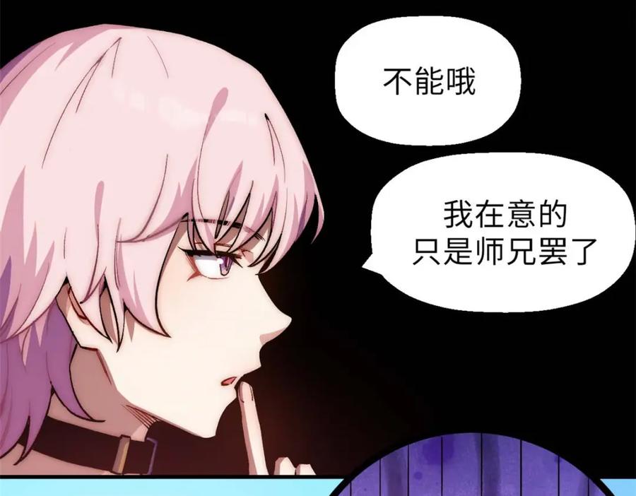 顶级气运，悄悄修炼千年 46 是否愿意结为道侣？ 第102页
