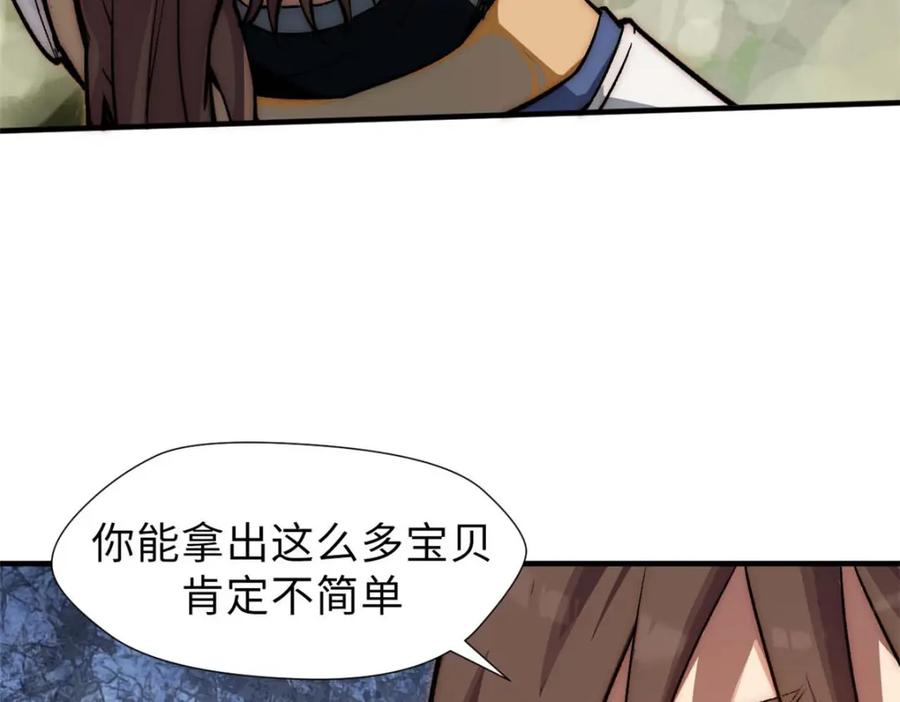 顶级气运，悄悄修炼千年 46 是否愿意结为道侣？ 第99页