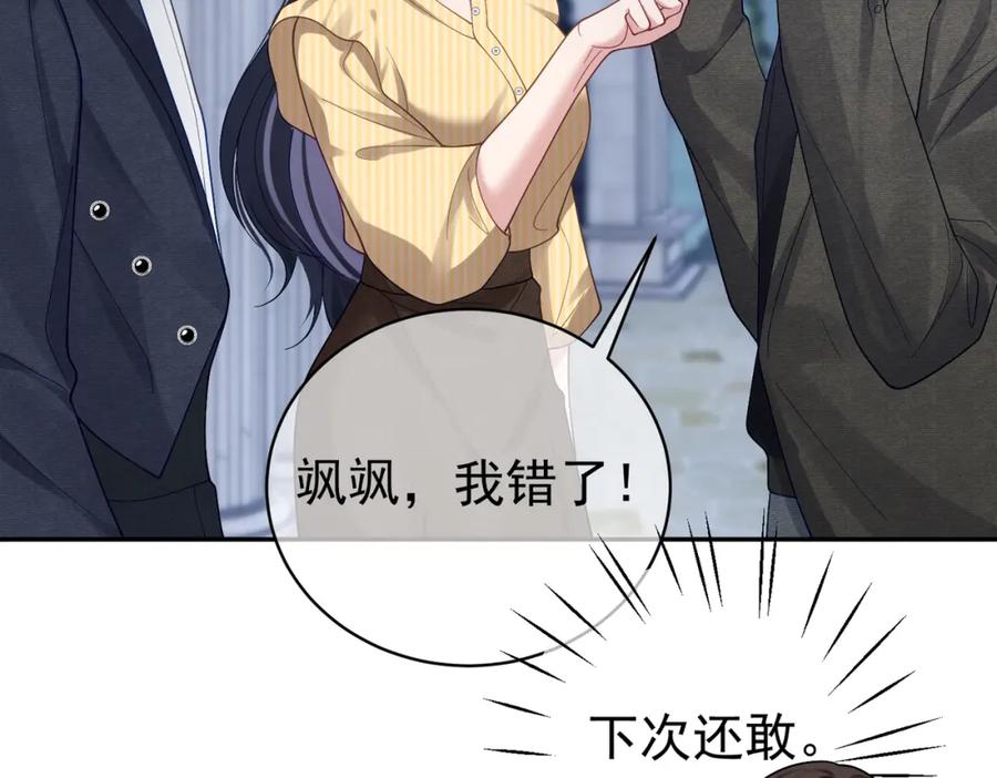 《天降萌宝：霍爷请签收》第49话 没说出口的爱 第54页