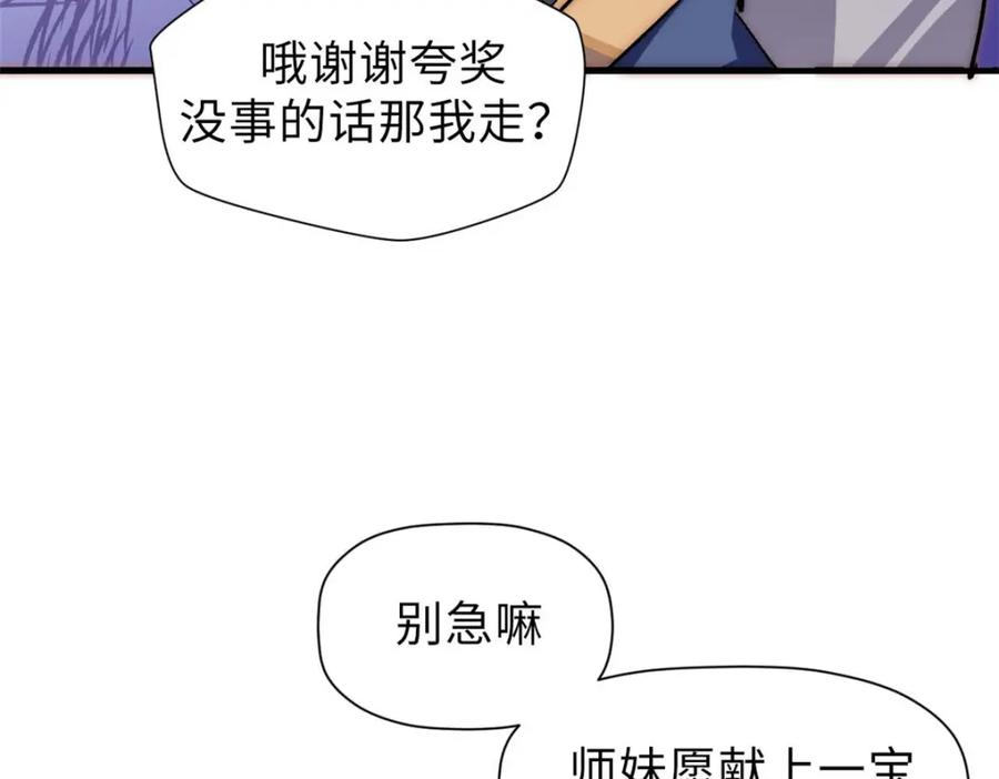 顶级气运，悄悄修炼千年 46 是否愿意结为道侣？ 第50页