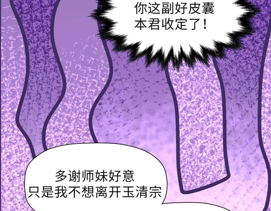 顶级气运，悄悄修炼千年 46 是否愿意结为道侣？ 第59页