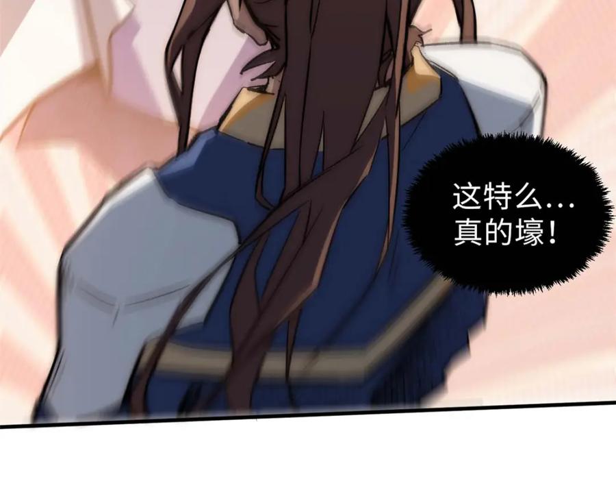 顶级气运，悄悄修炼千年 46 是否愿意结为道侣？ 第91页