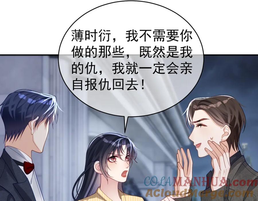《天降萌宝：霍爷请签收》第49话 没说出口的爱 第53页