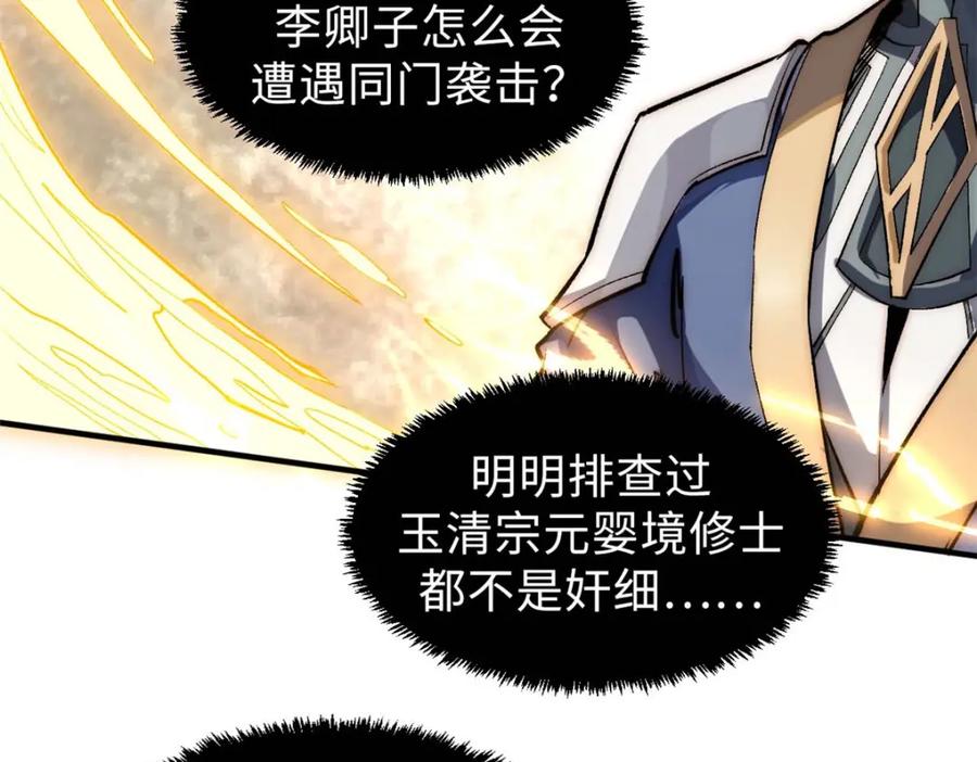 顶级气运，悄悄修炼千年 46 是否愿意结为道侣？ 第23页