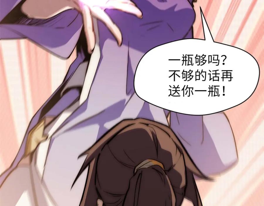 顶级气运，悄悄修炼千年 46 是否愿意结为道侣？ 第90页