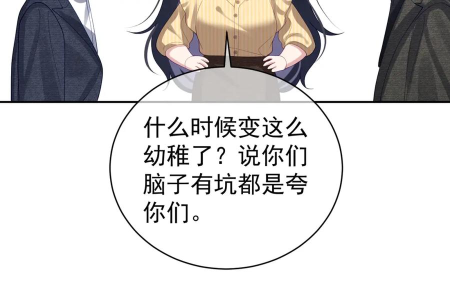《天降萌宝：霍爷请签收》第49话 没说出口的爱 第52页