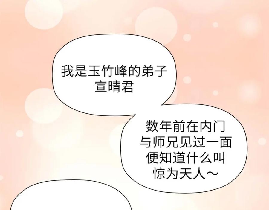 顶级气运，悄悄修炼千年 46 是否愿意结为道侣？ 第44页