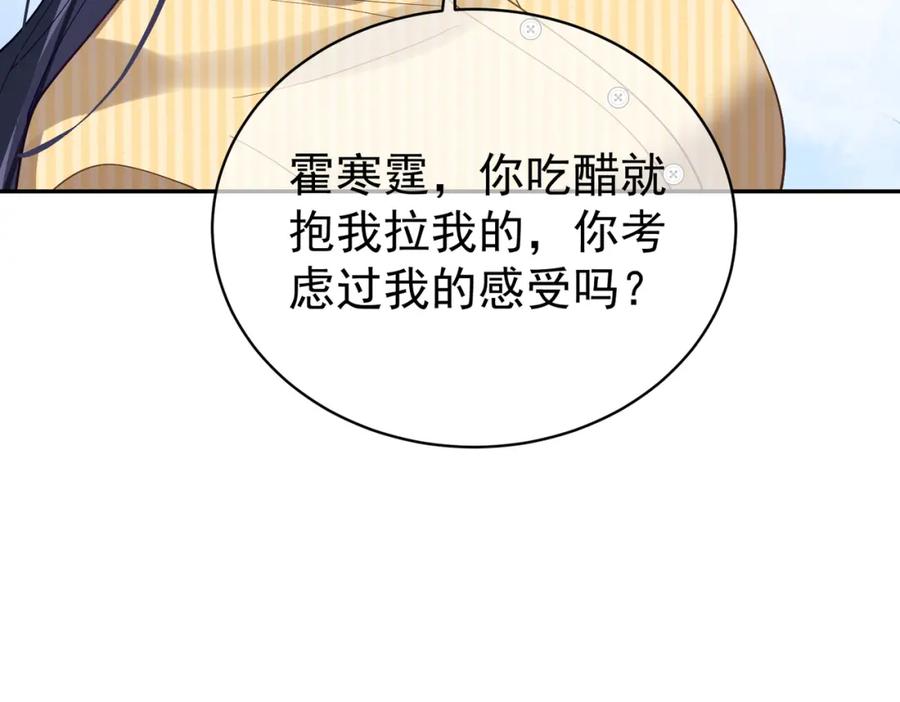 《天降萌宝：霍爷请签收》第49话 没说出口的爱 第59页