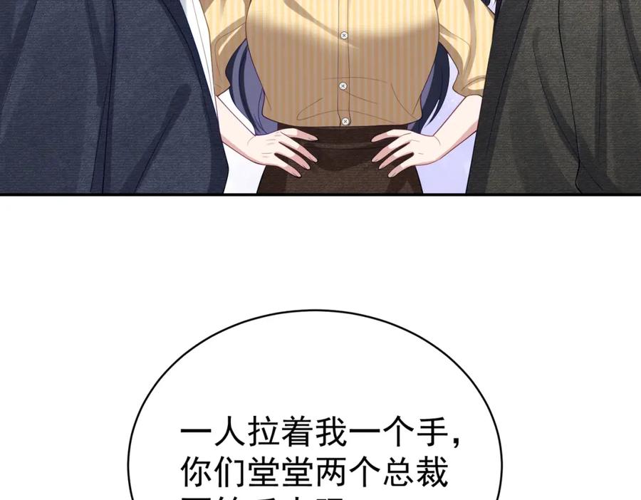 《天降萌宝：霍爷请签收》第49话 没说出口的爱 第50页