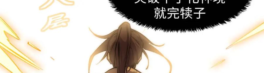 顶级气运，悄悄修炼千年 46 是否愿意结为道侣？ 第19页