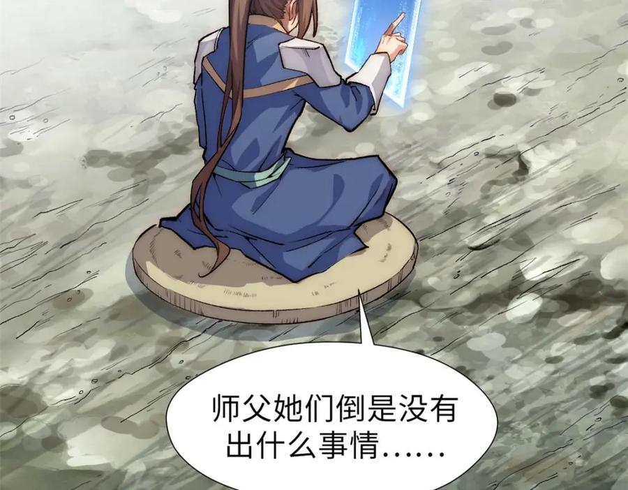 顶级气运，悄悄修炼千年 46 是否愿意结为道侣？ 第27页