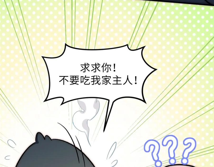 顶级气运，悄悄修炼千年 46 是否愿意结为道侣？ 第39页