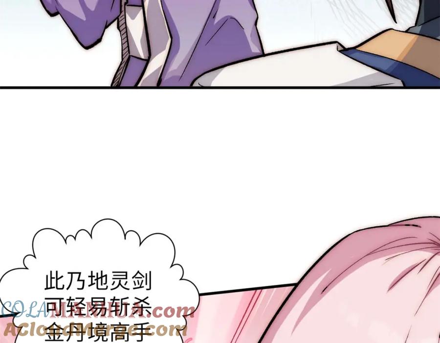 顶级气运，悄悄修炼千年 46 是否愿意结为道侣？ 第65页