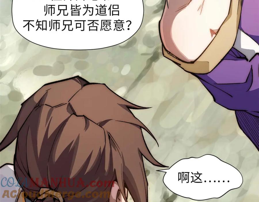 顶级气运，悄悄修炼千年 46 是否愿意结为道侣？ 第97页