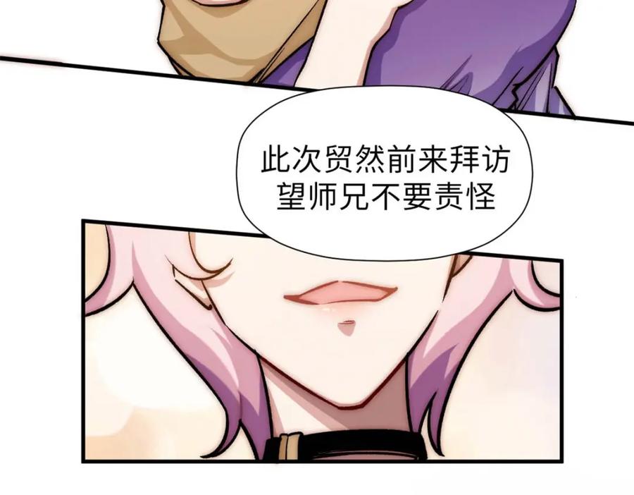 顶级气运，悄悄修炼千年 46 是否愿意结为道侣？ 第47页