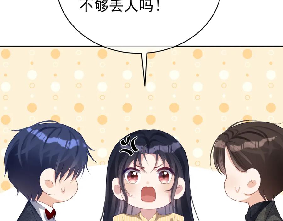 《天降萌宝：霍爷请签收》第49话 没说出口的爱 第51页
