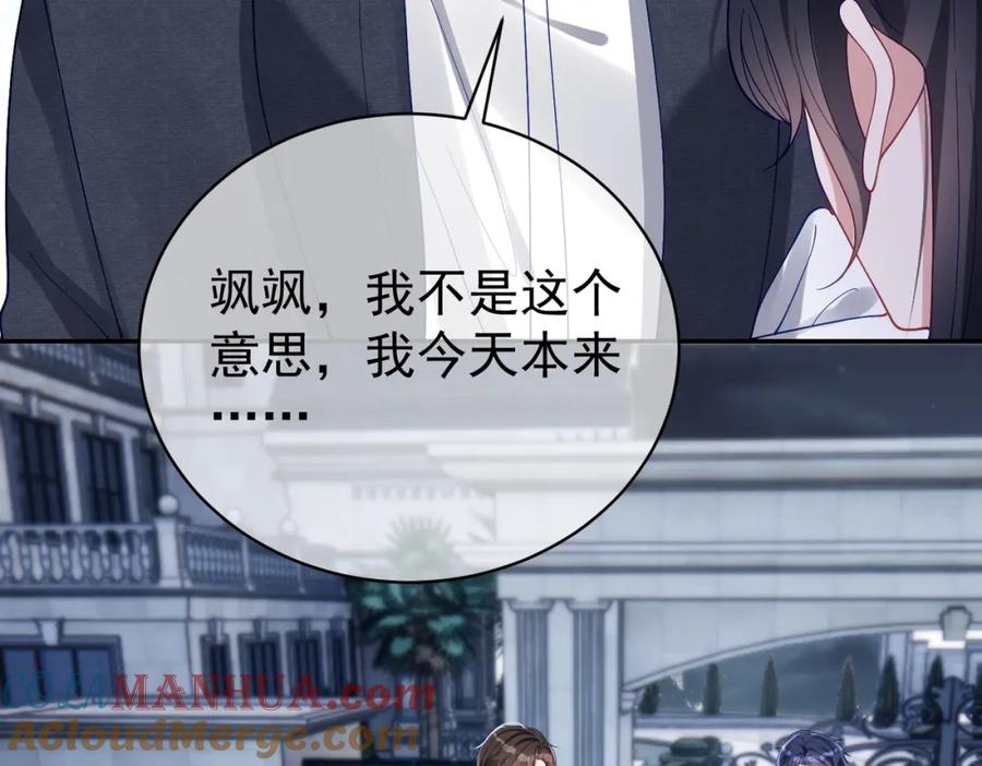 《天降萌宝：霍爷请签收》第49话 没说出口的爱 第61页