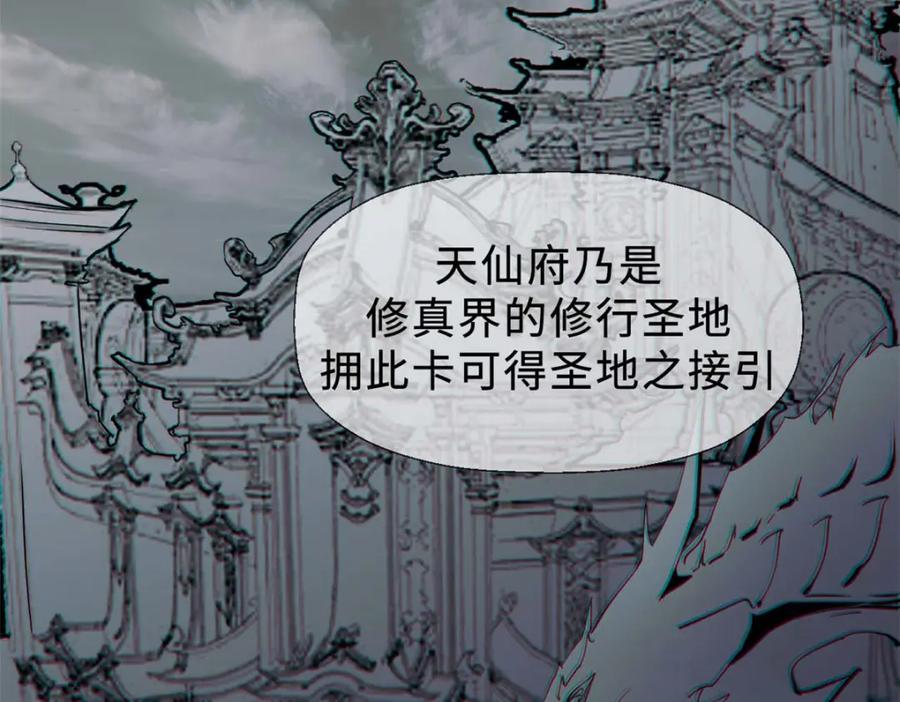 顶级气运，悄悄修炼千年 46 是否愿意结为道侣？ 第54页