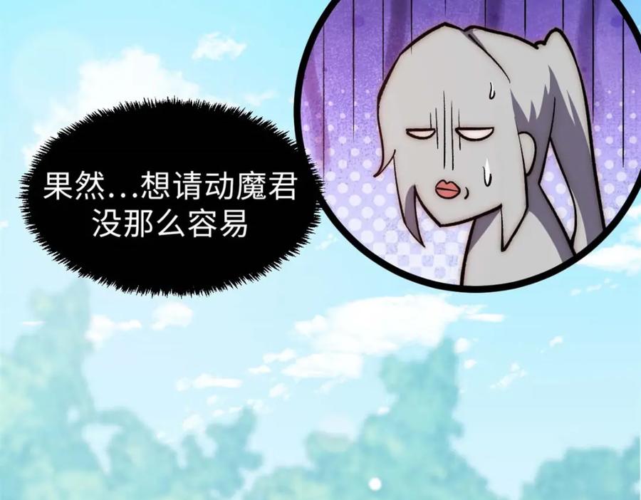 顶级气运，悄悄修炼千年 46 是否愿意结为道侣？ 第103页