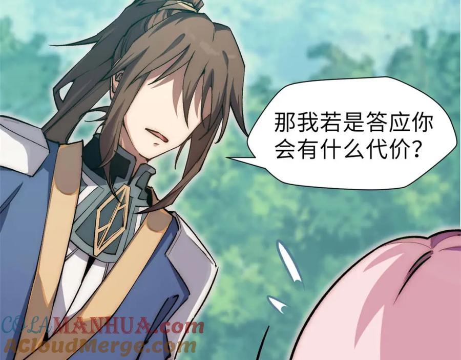 顶级气运，悄悄修炼千年 46 是否愿意结为道侣？ 第105页