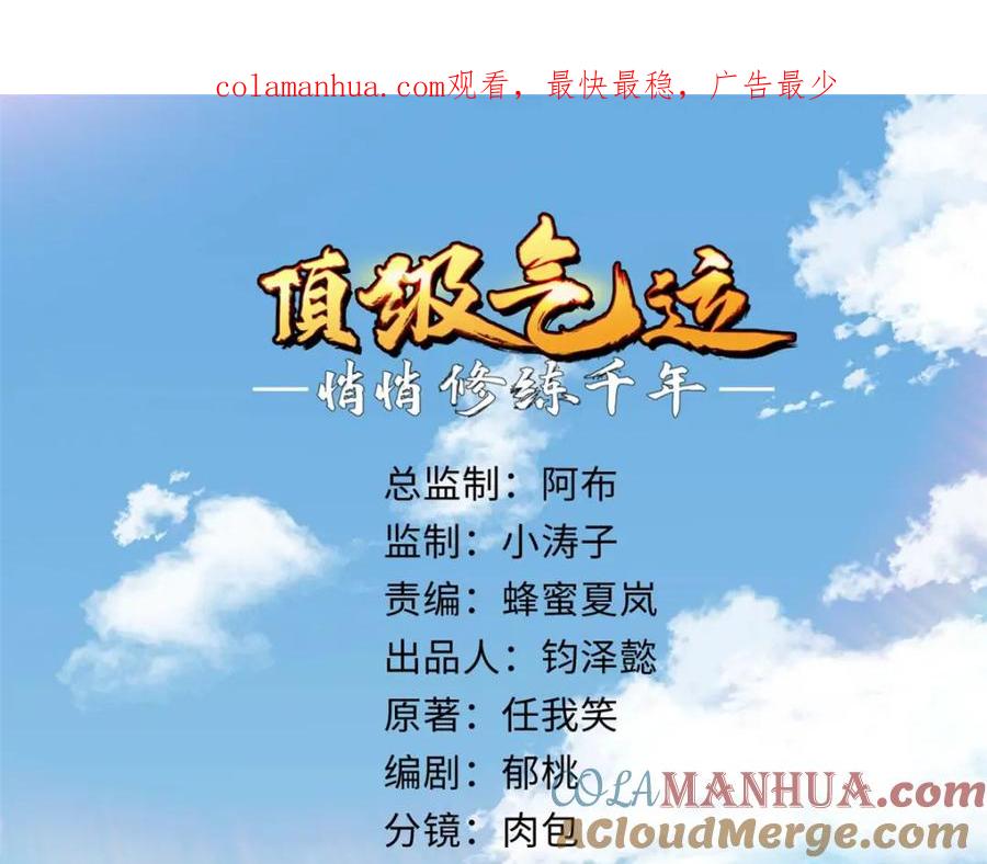 顶级气运，悄悄修炼千年 46 是否愿意结为道侣？ 第1页