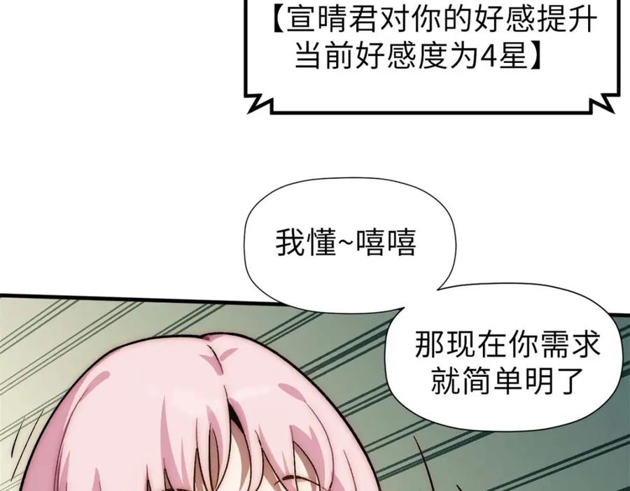 顶级气运，悄悄修炼千年 46 是否愿意结为道侣？ 第87页