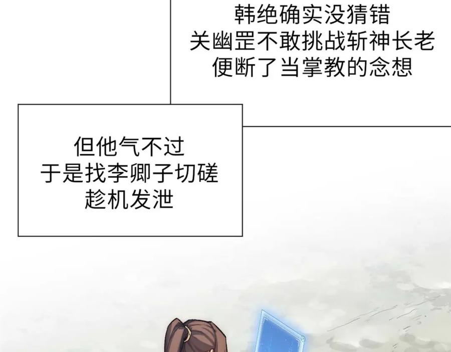 顶级气运，悄悄修炼千年 46 是否愿意结为道侣？ 第26页