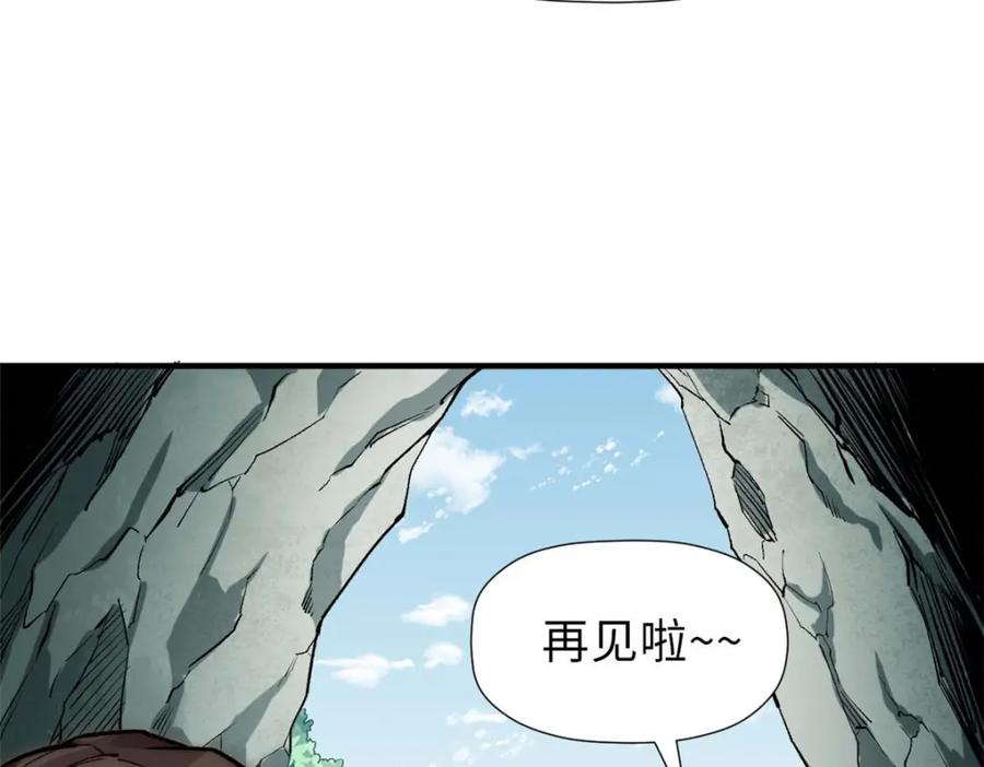 顶级气运，悄悄修炼千年 46 是否愿意结为道侣？ 第10页