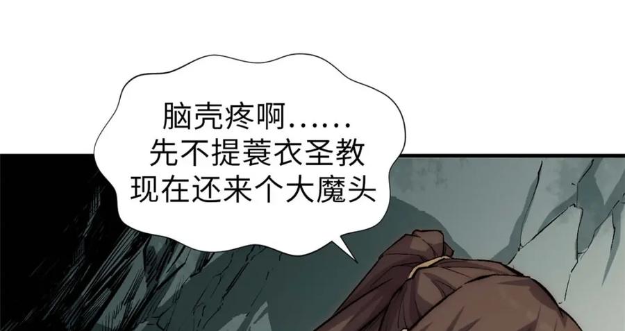 顶级气运，悄悄修炼千年 46 是否愿意结为道侣？ 第12页