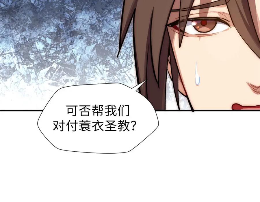 顶级气运，悄悄修炼千年 46 是否愿意结为道侣？ 第100页