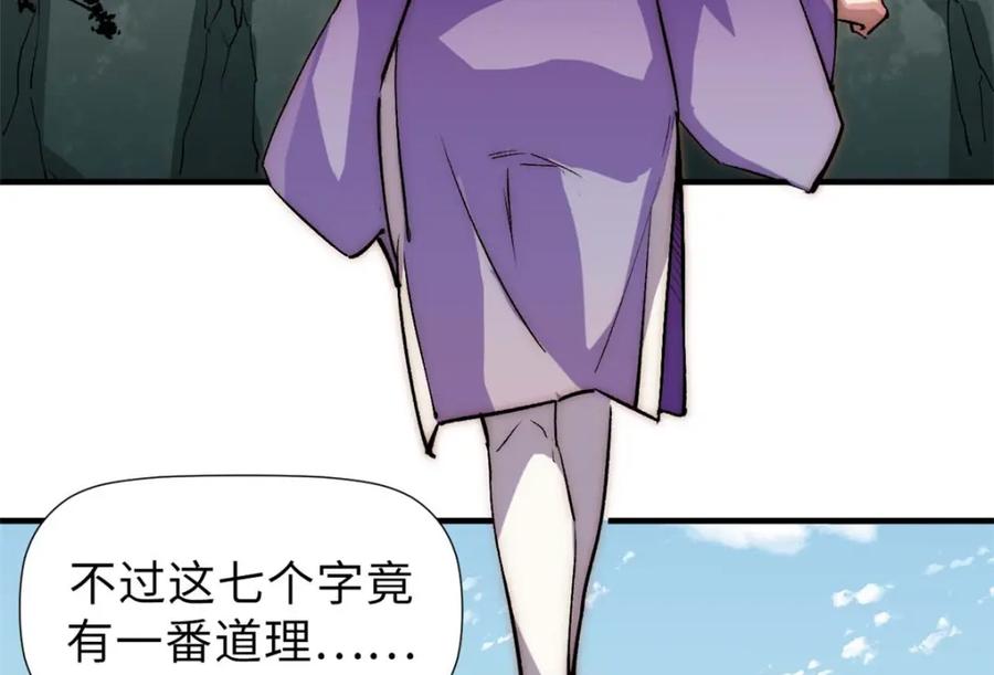 顶级气运，悄悄修炼千年 46 是否愿意结为道侣？ 第6页