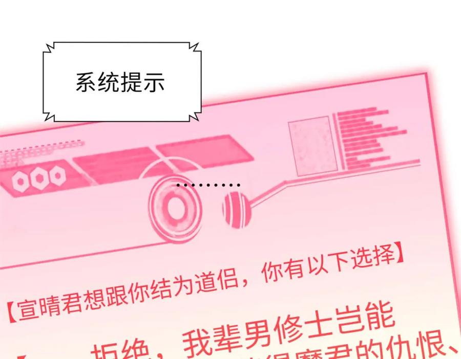 顶级气运，悄悄修炼千年 46 是否愿意结为道侣？ 第111页
