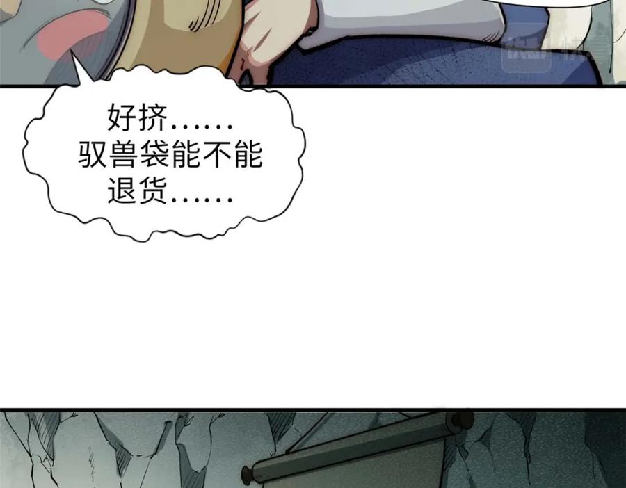 顶级气运，悄悄修炼千年 46 是否愿意结为道侣？ 第14页