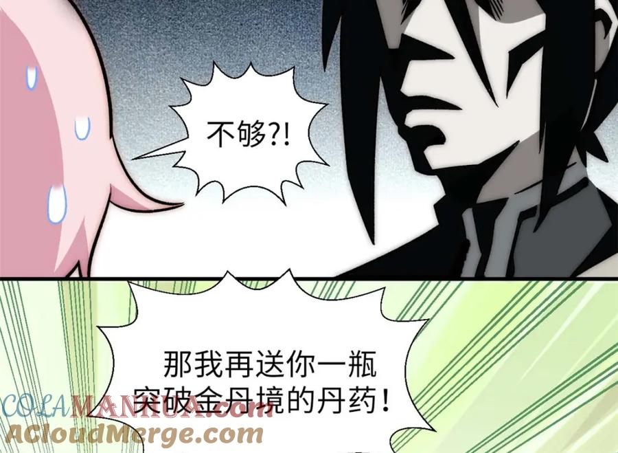 顶级气运，悄悄修炼千年 46 是否愿意结为道侣？ 第69页
