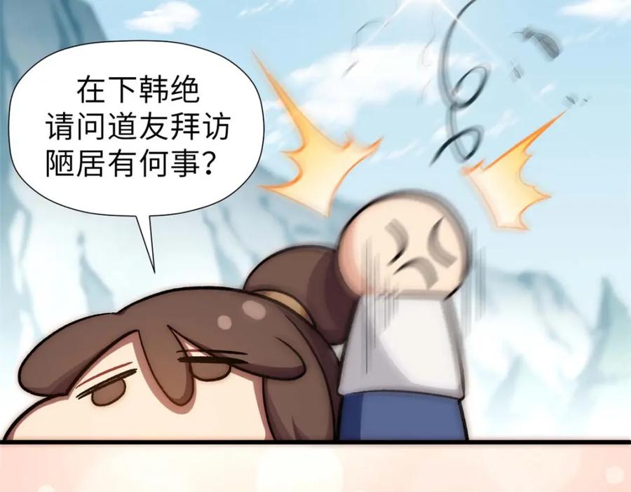 顶级气运，悄悄修炼千年 46 是否愿意结为道侣？ 第42页