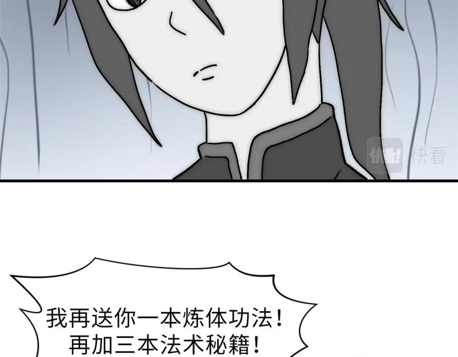 顶级气运，悄悄修炼千年 46 是否愿意结为道侣？ 第74页