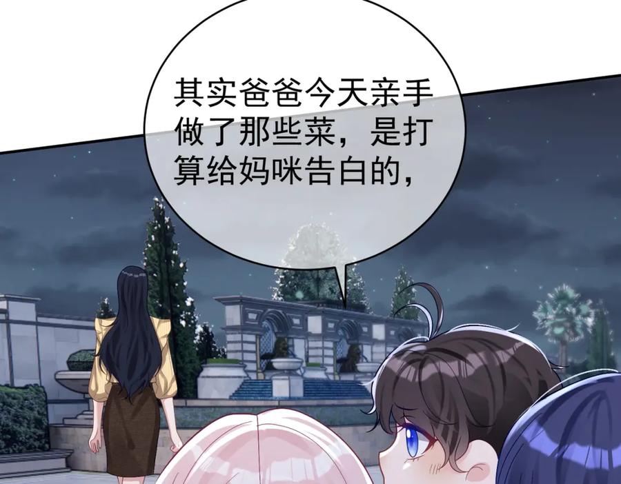 《天降萌宝：霍爷请签收》第49话 没说出口的爱 第64页