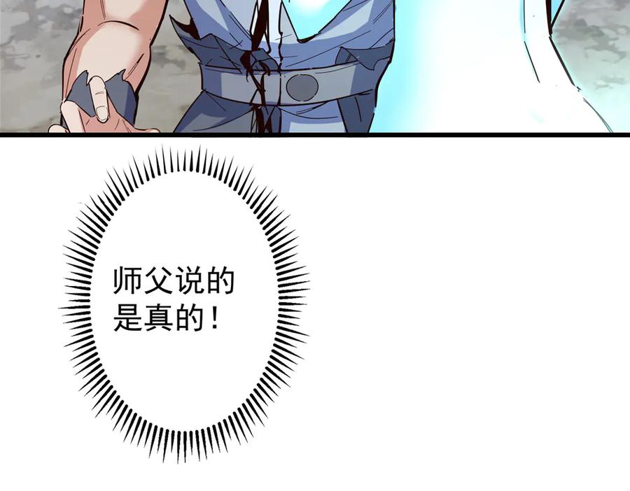 掌门低调点 478 最后一战让为师来！ 第22页