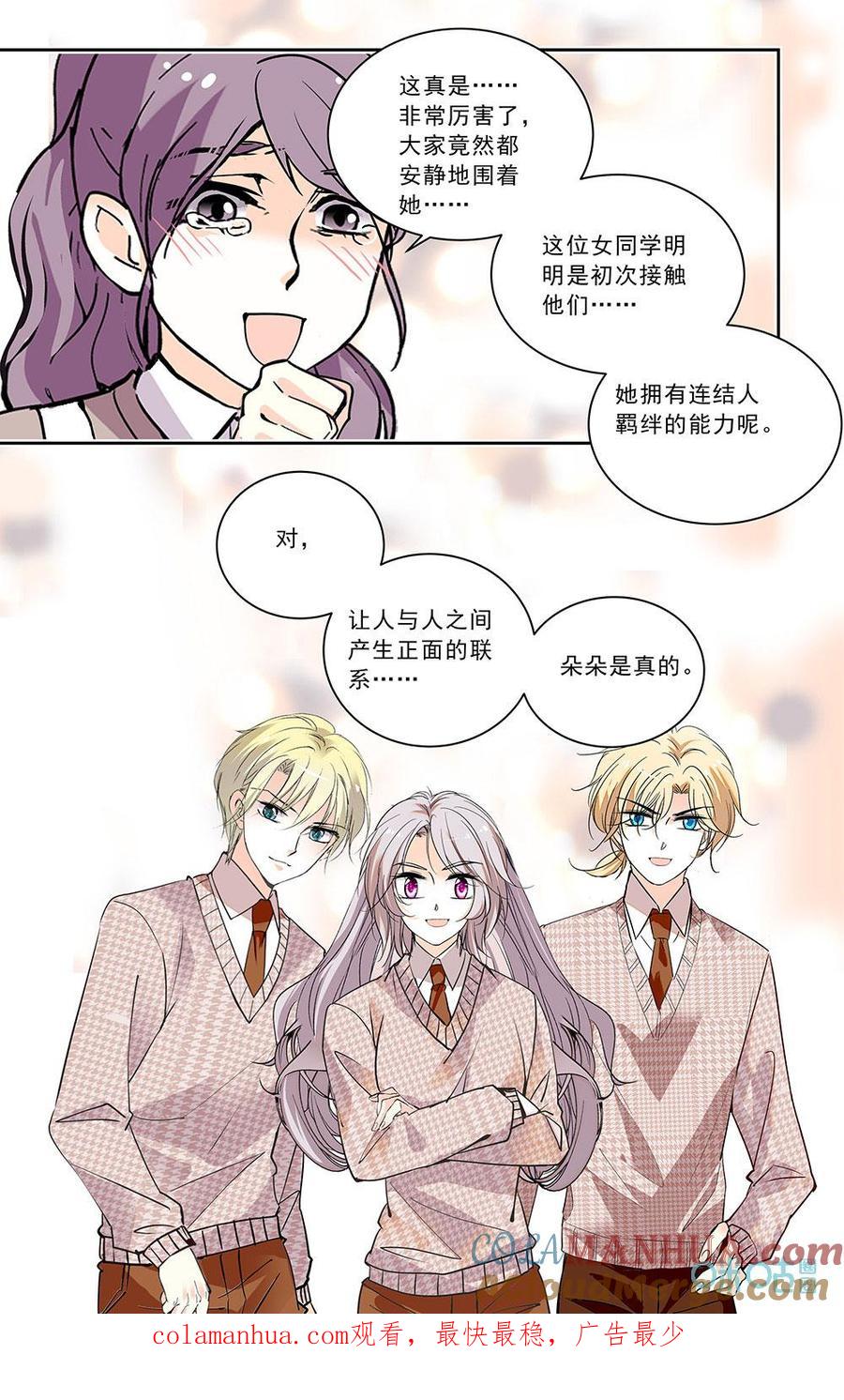 《青柠之夏》第二部 190上：可爱萌童 第10页