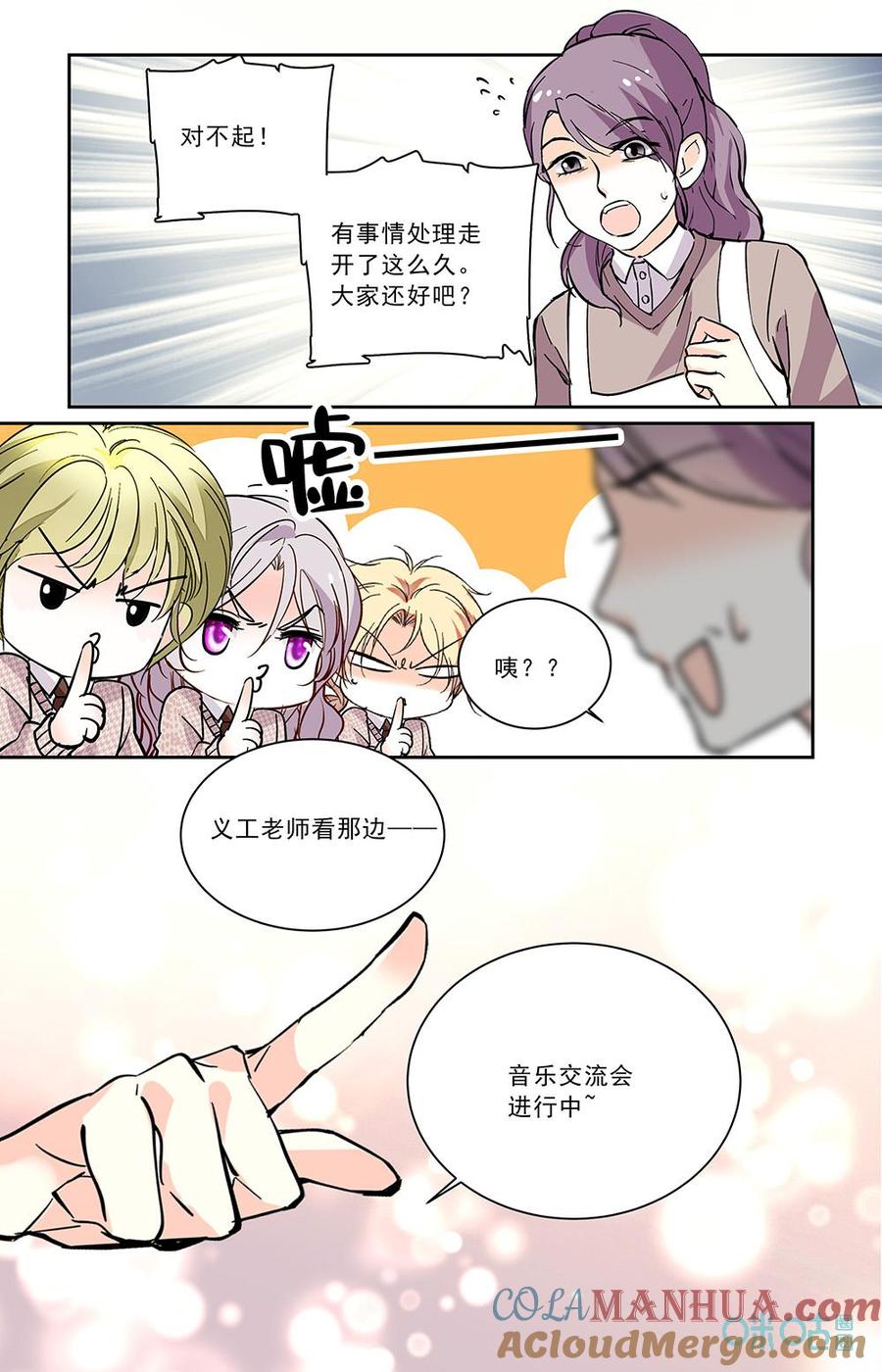 《青柠之夏》第二部 190上：可爱萌童 第8页