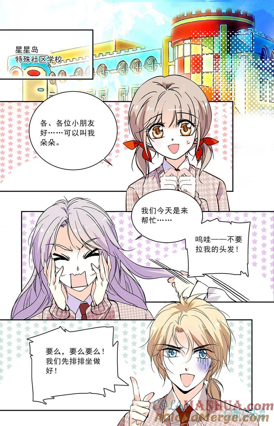 《青柠之夏》第二部 190上：可爱萌童 第2页