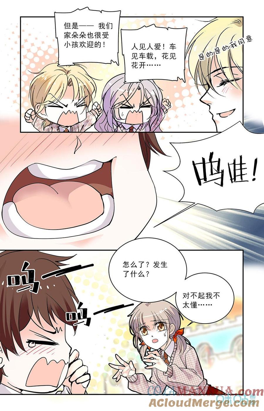 《青柠之夏》第二部 190上：可爱萌童 第4页