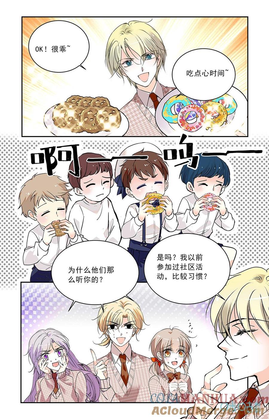 《青柠之夏》第二部 190上：可爱萌童 第3页