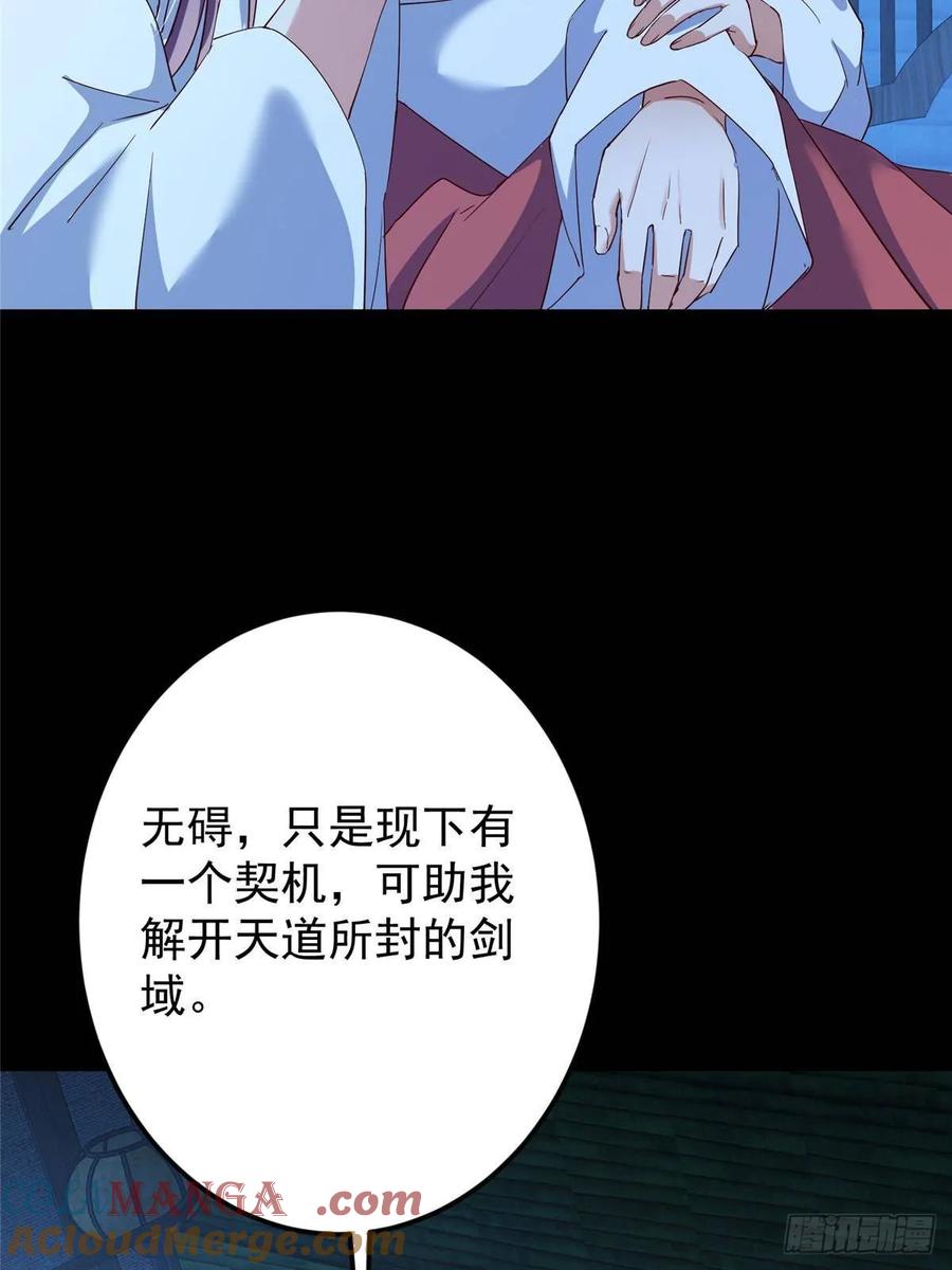 掌门低调点 481 公子越来越迷人 第13页